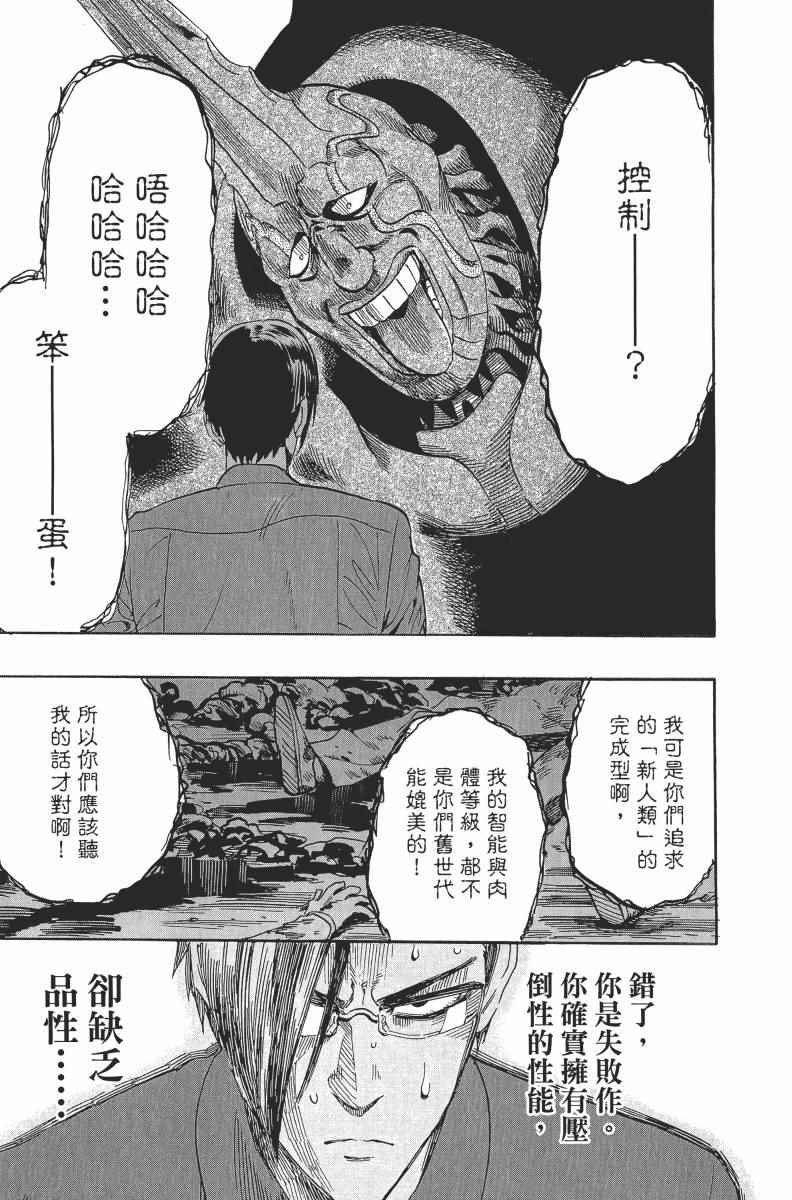 《一拳超人》漫画 02卷