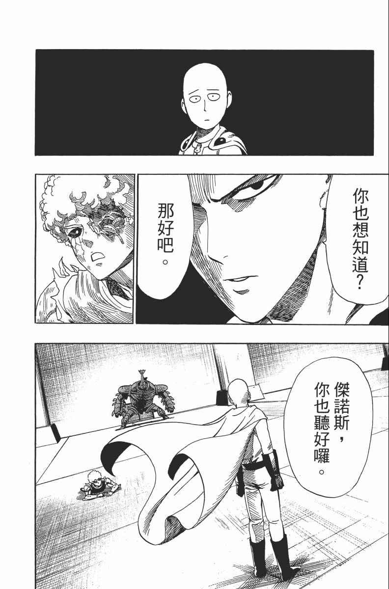 《一拳超人》漫画 02卷