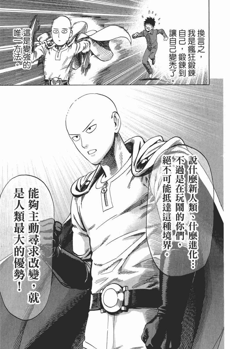 《一拳超人》漫画 02卷