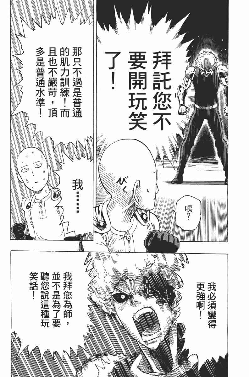 《一拳超人》漫画 02卷