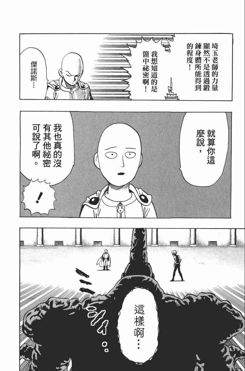 《一拳超人》漫画 02卷