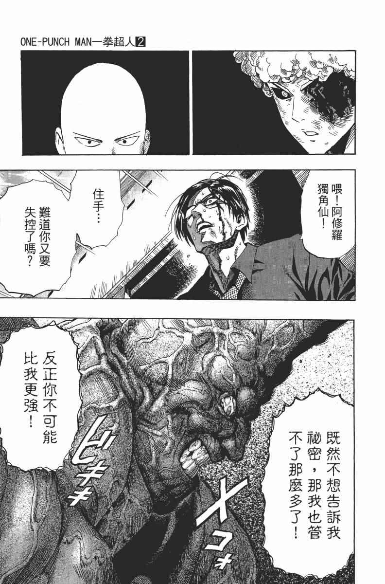 《一拳超人》漫画 02卷