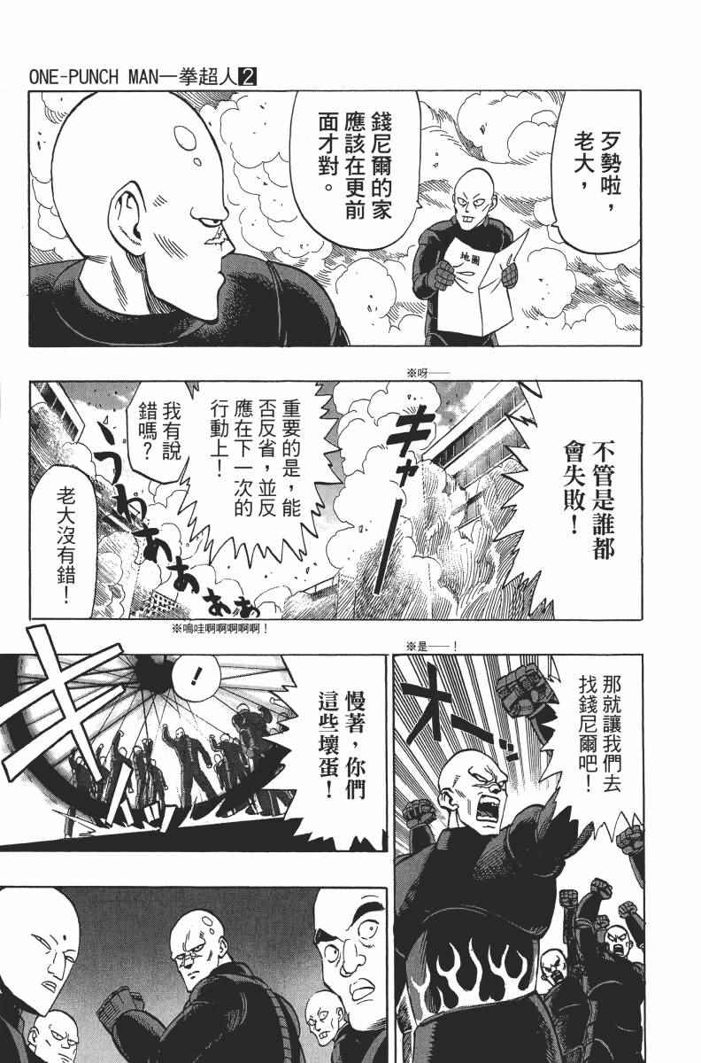 《一拳超人》漫画 02卷