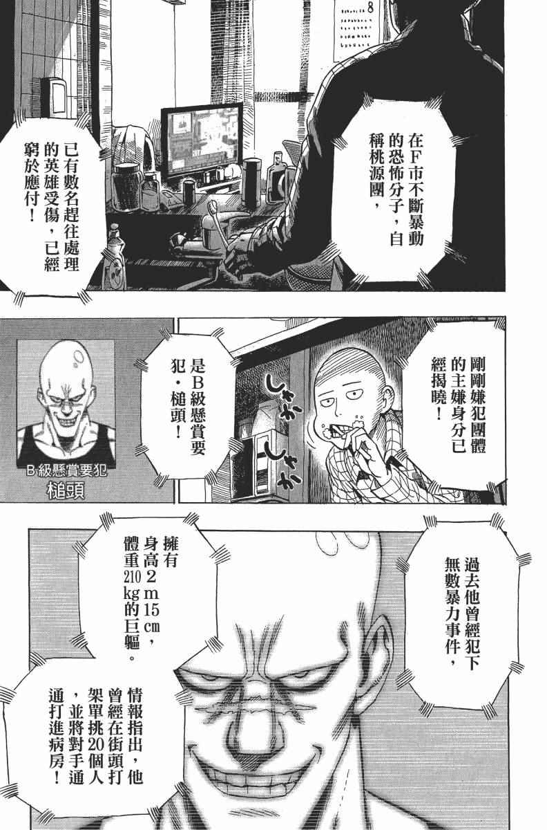 《一拳超人》漫画 02卷