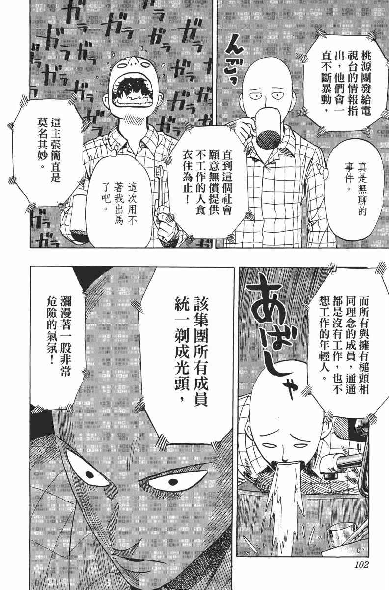 《一拳超人》漫画 02卷