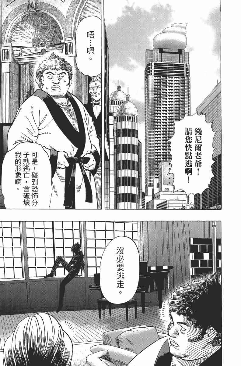 《一拳超人》漫画 02卷