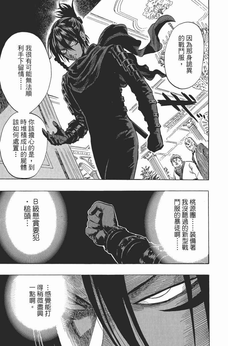 《一拳超人》漫画 02卷