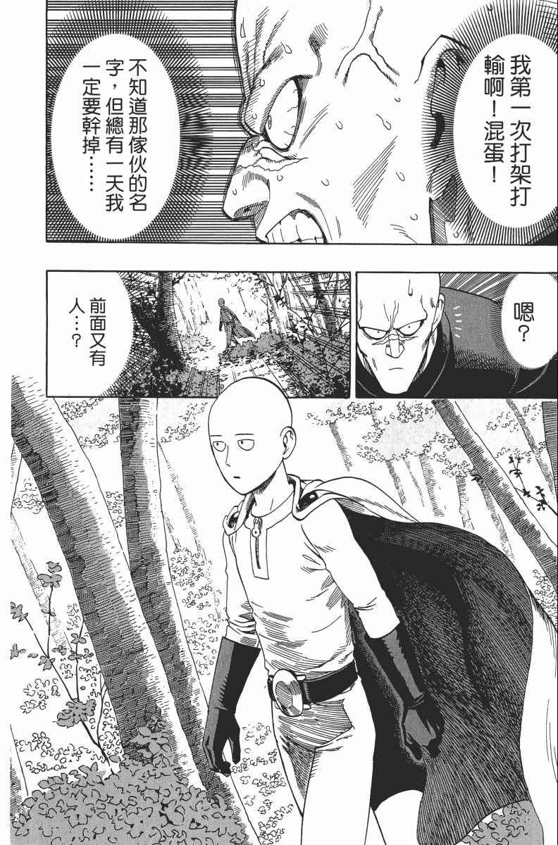 《一拳超人》漫画 02卷