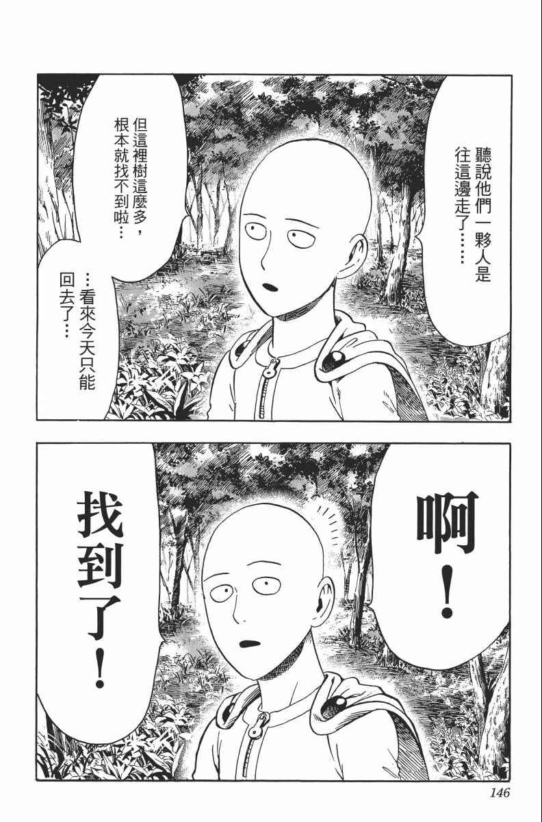 《一拳超人》漫画 02卷