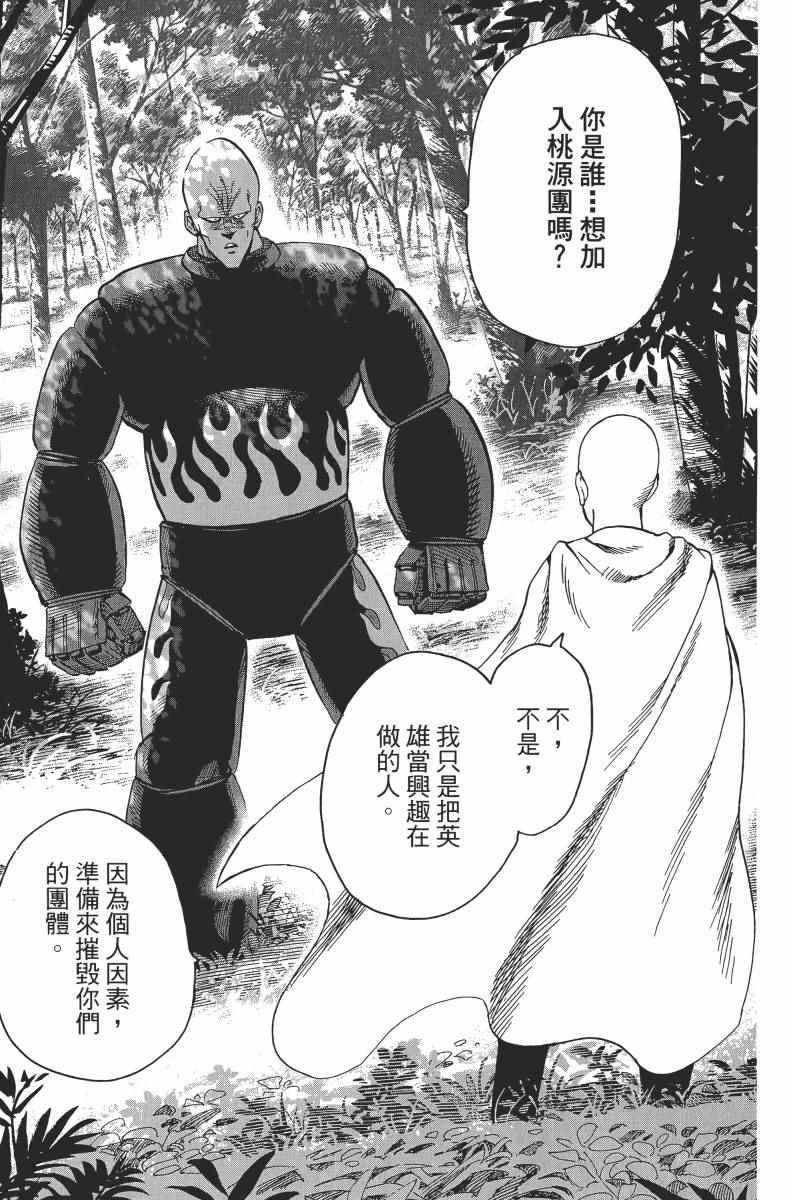 《一拳超人》漫画 02卷