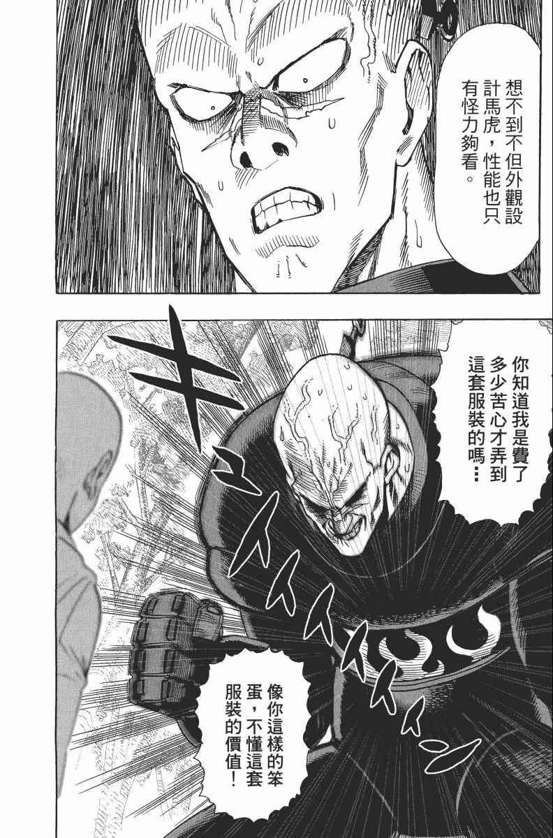 《一拳超人》漫画 02卷