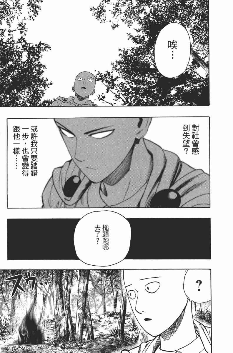 《一拳超人》漫画 02卷