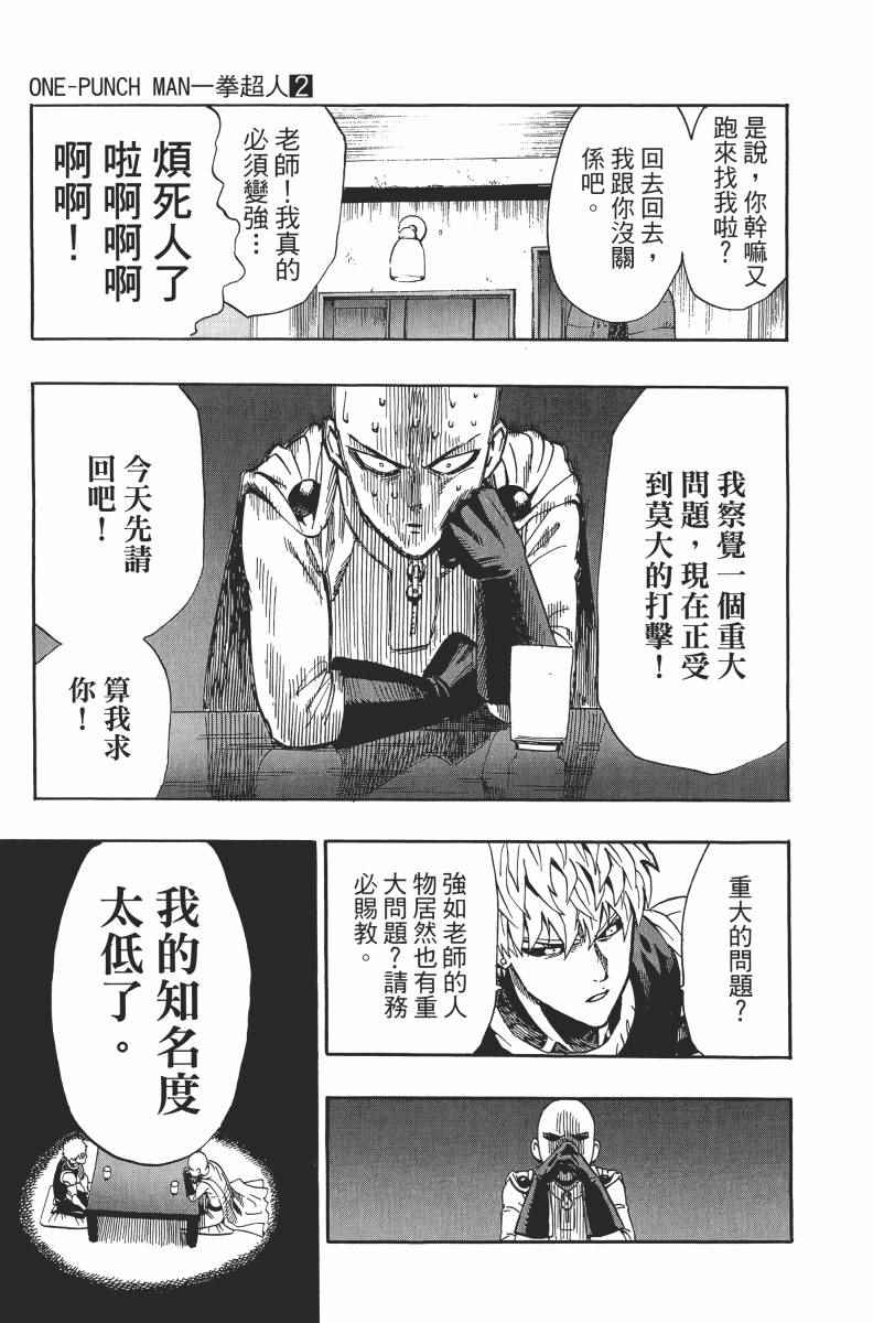 《一拳超人》漫画 02卷