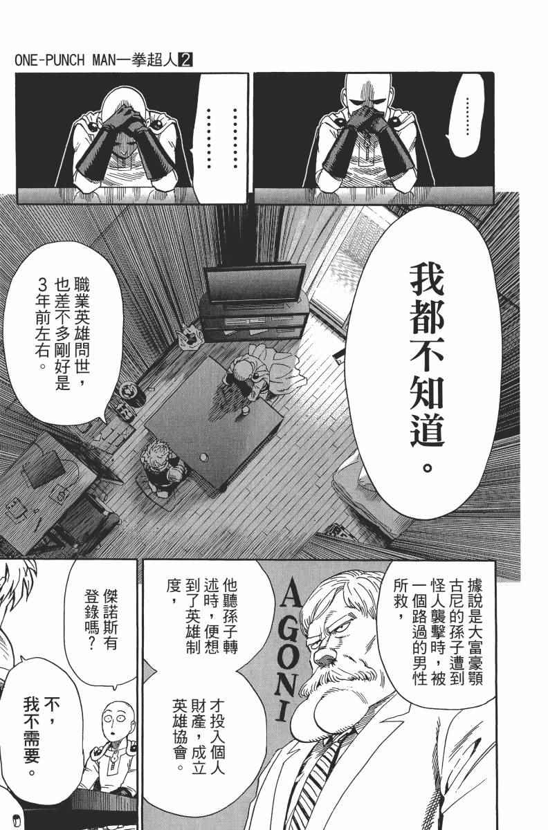 《一拳超人》漫画 02卷