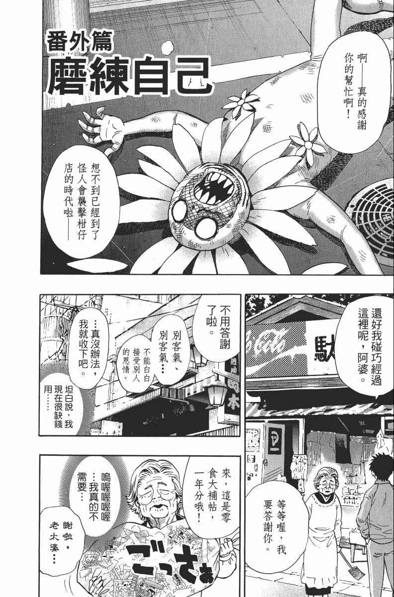 《一拳超人》漫画 02卷