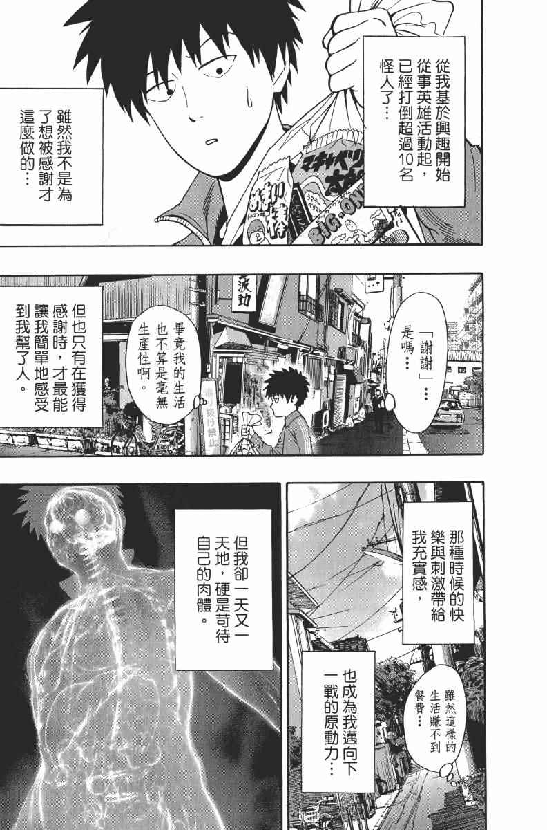 《一拳超人》漫画 02卷