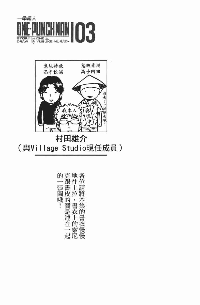 《一拳超人》漫画 03卷