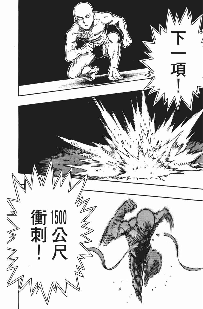《一拳超人》漫画 03卷