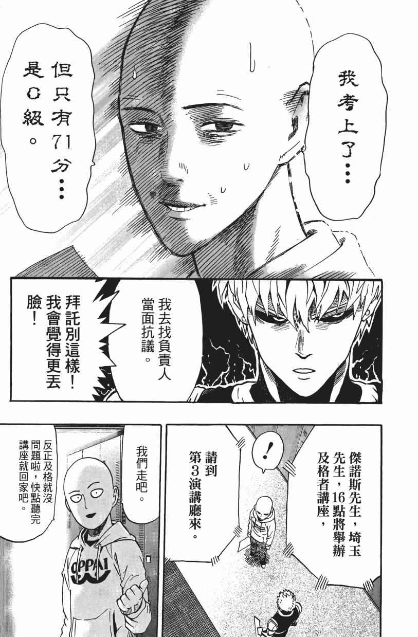 《一拳超人》漫画 03卷