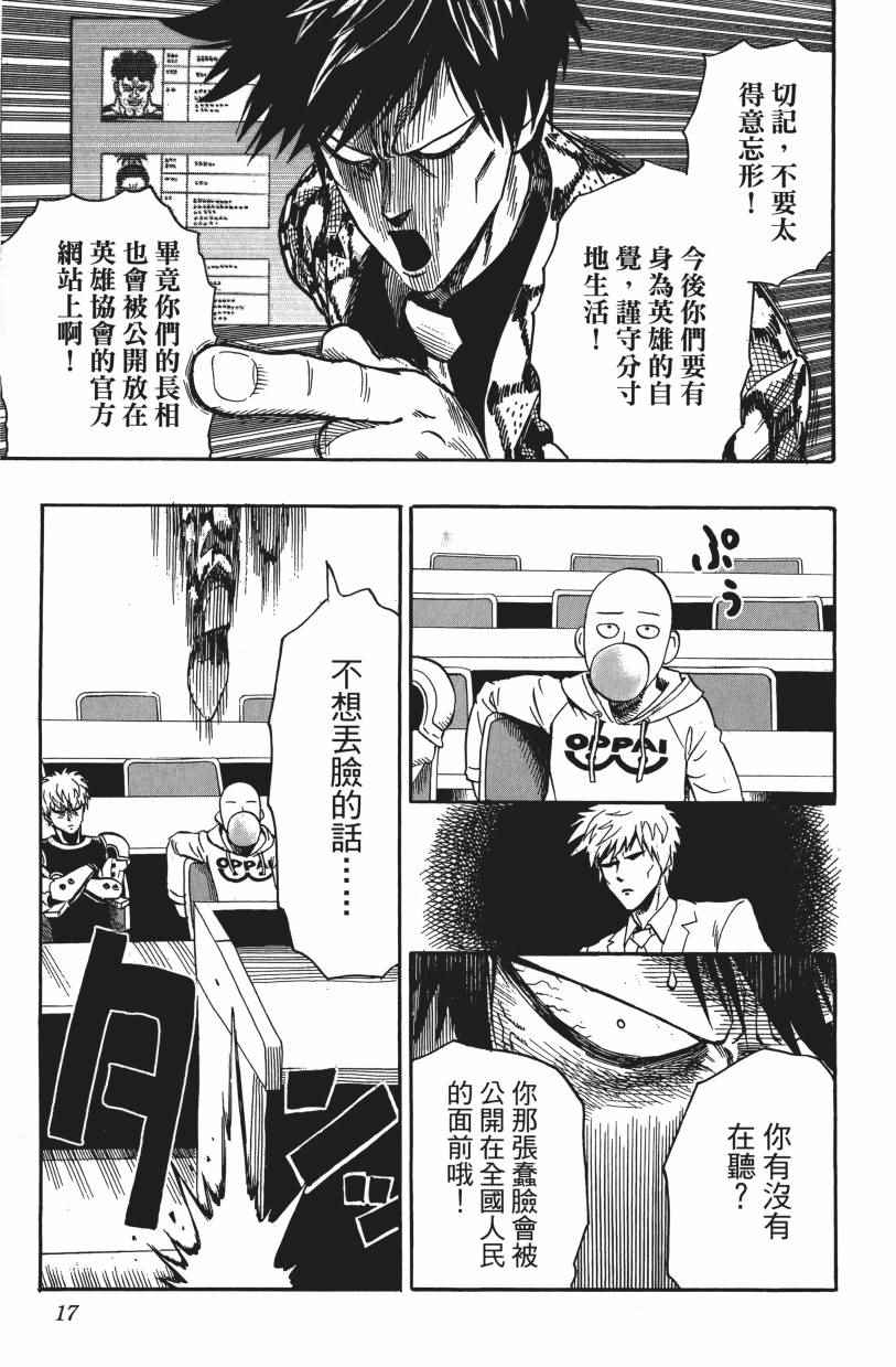 《一拳超人》漫画 03卷