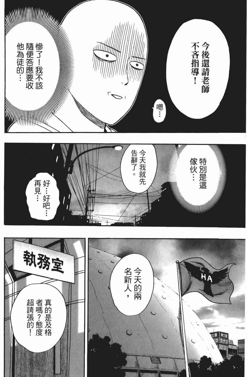 《一拳超人》漫画 03卷