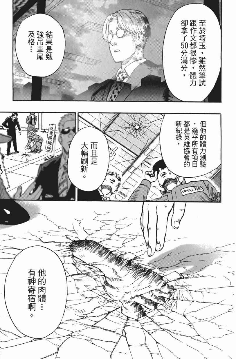 《一拳超人》漫画 03卷