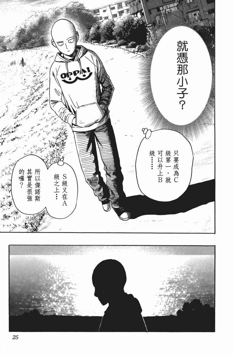 《一拳超人》漫画 03卷