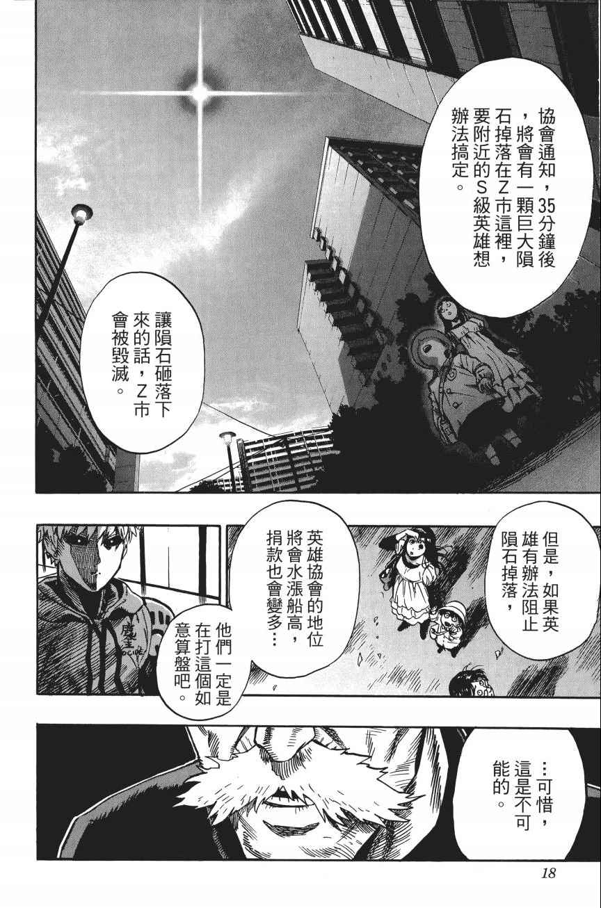 《一拳超人》漫画 04卷