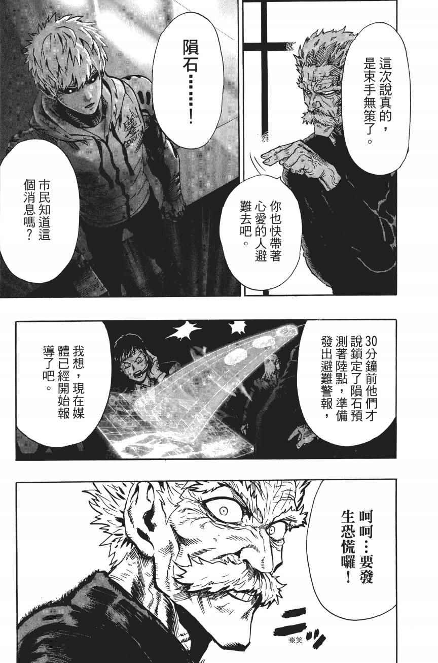 《一拳超人》漫画 04卷