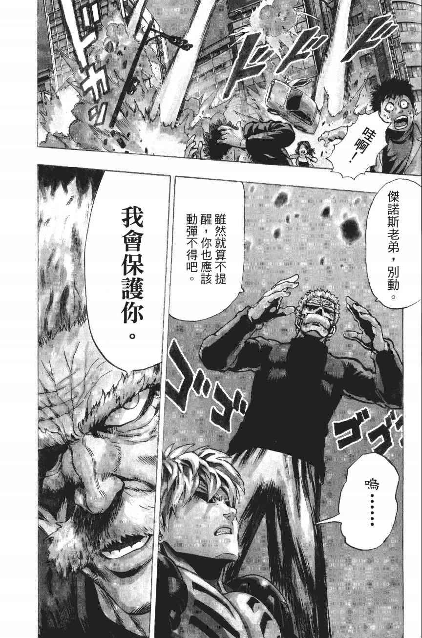 《一拳超人》漫画 04卷