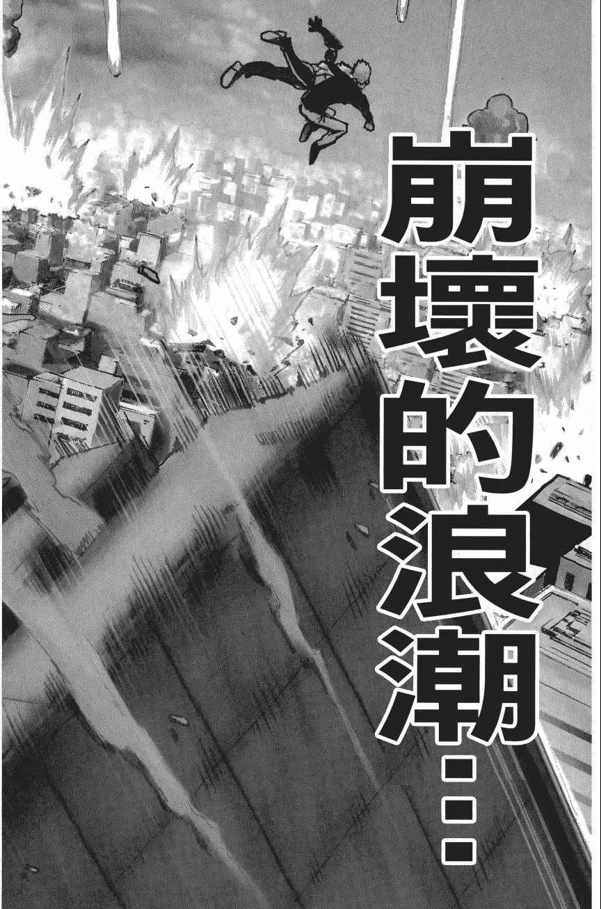 《一拳超人》漫画 04卷