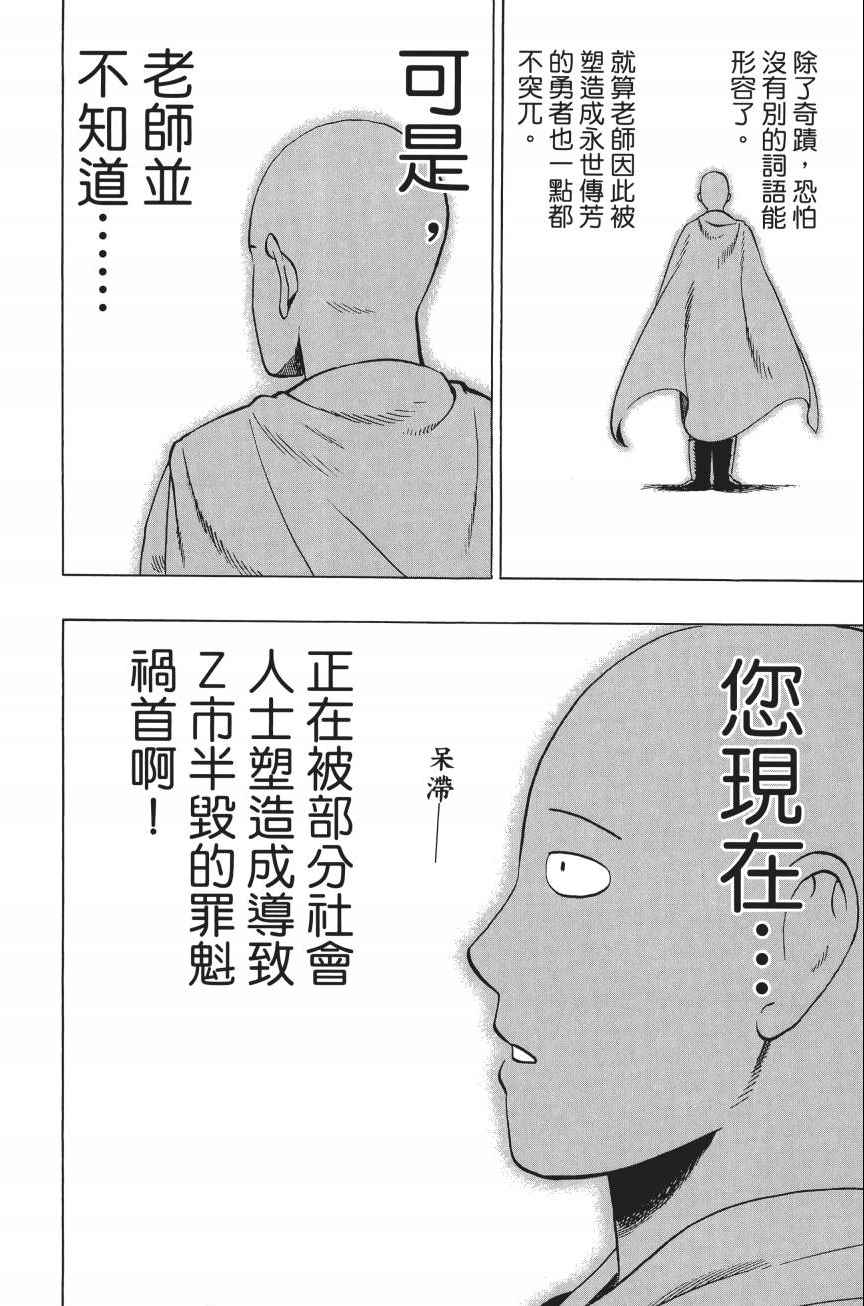 《一拳超人》漫画 04卷