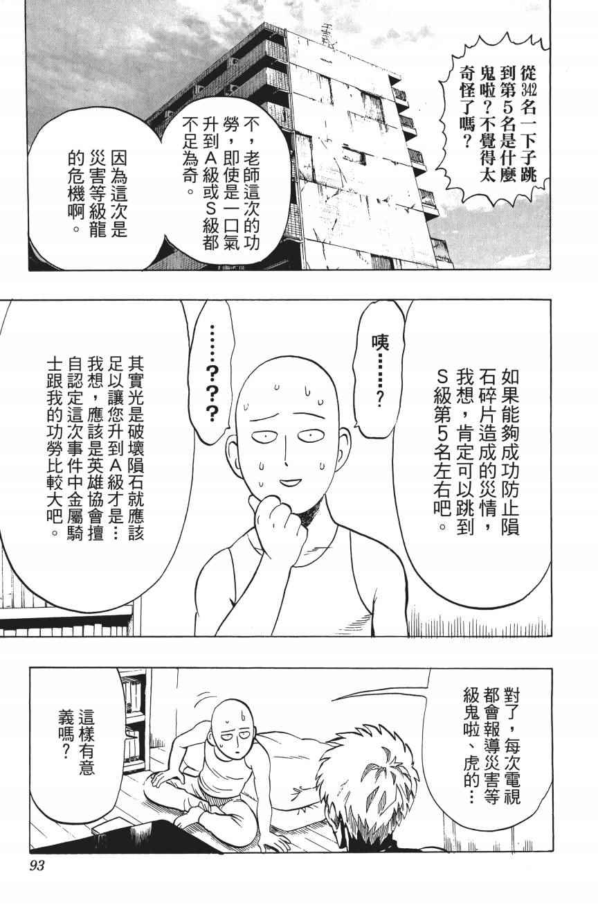 《一拳超人》漫画 04卷