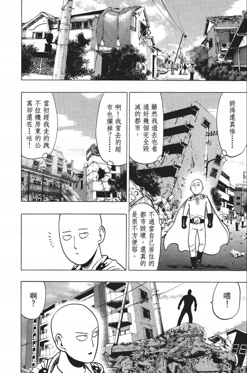 《一拳超人》漫画 04卷