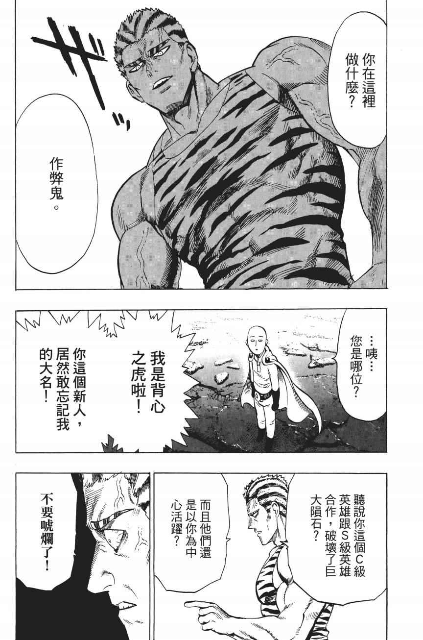 《一拳超人》漫画 04卷