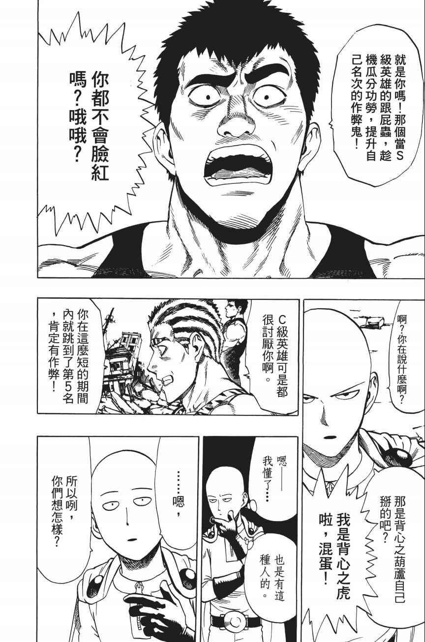 《一拳超人》漫画 04卷