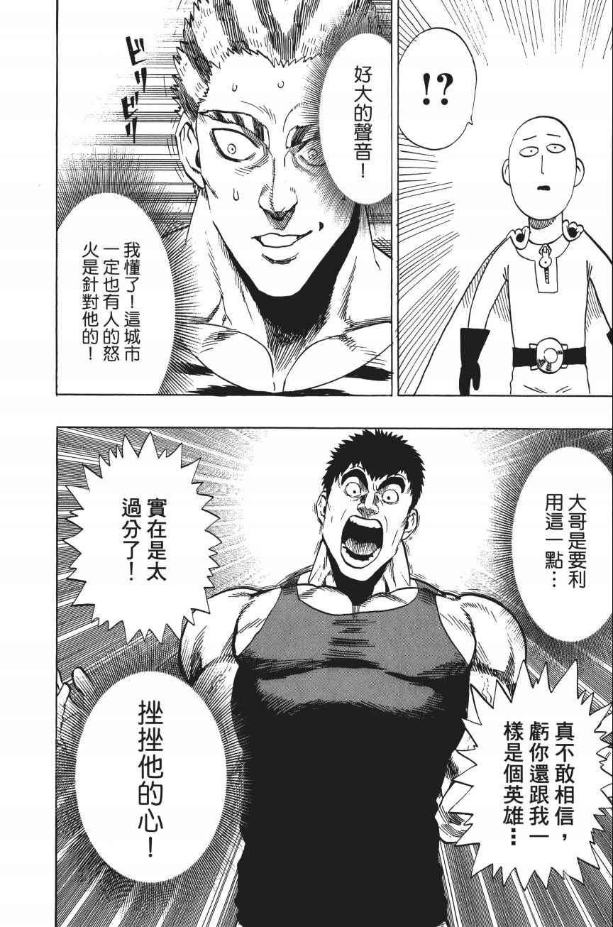 《一拳超人》漫画 04卷