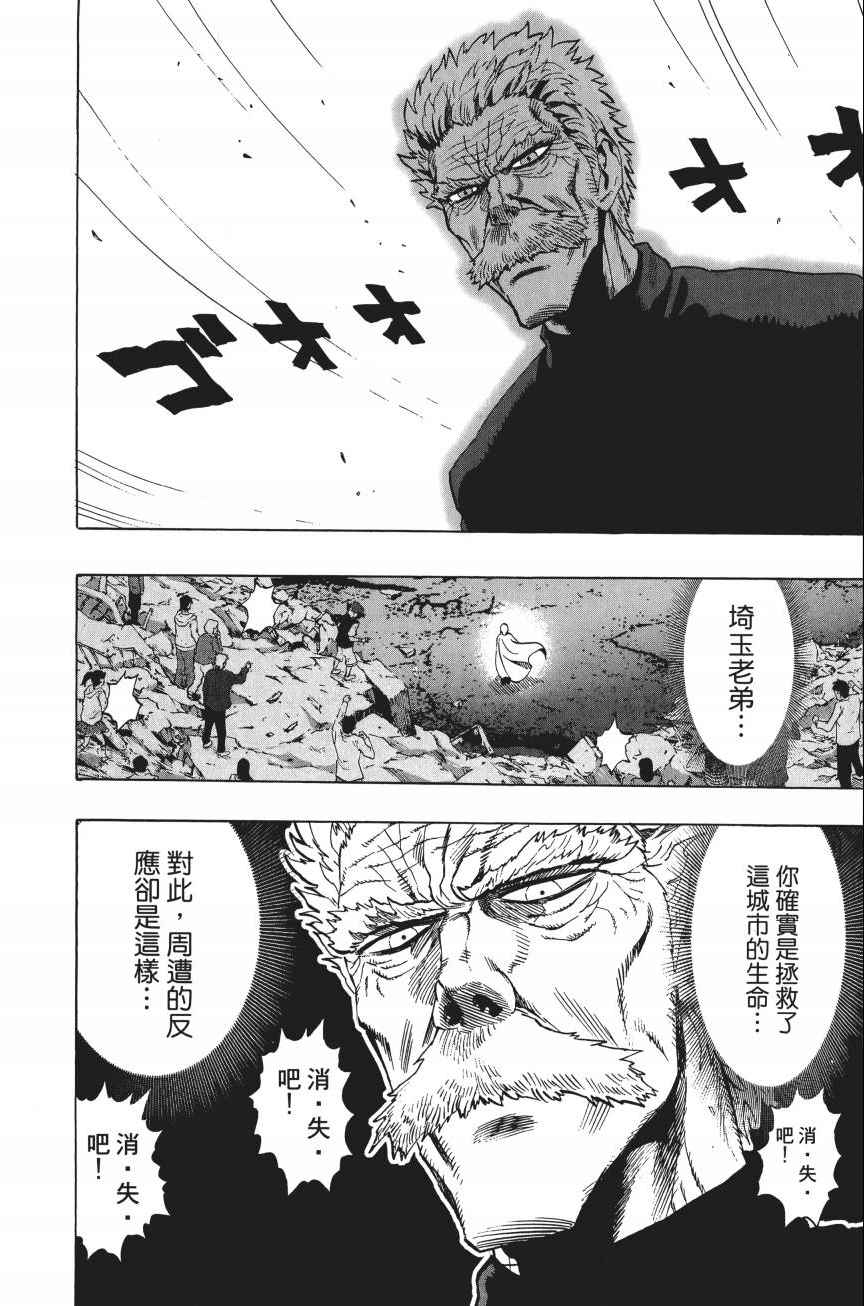 《一拳超人》漫画 04卷