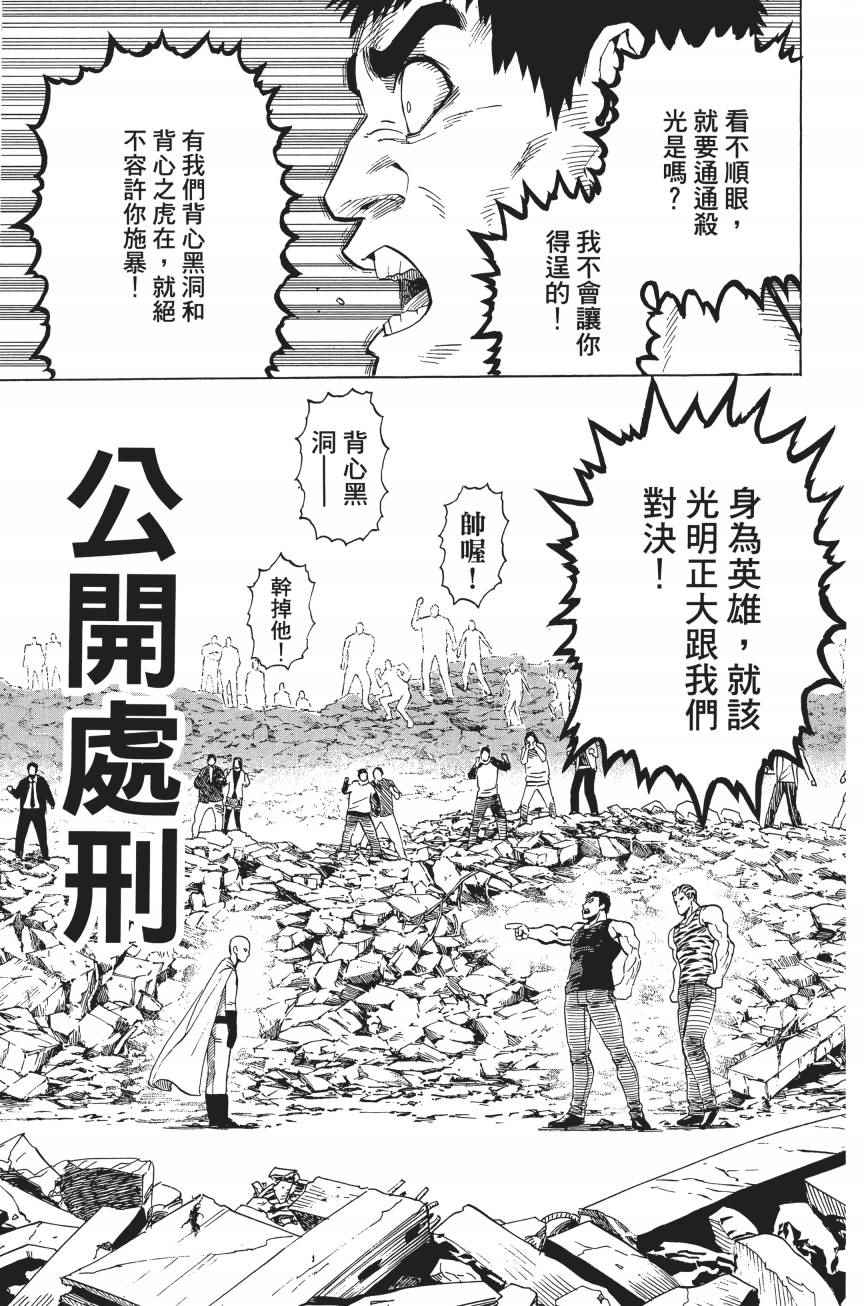 《一拳超人》漫画 04卷