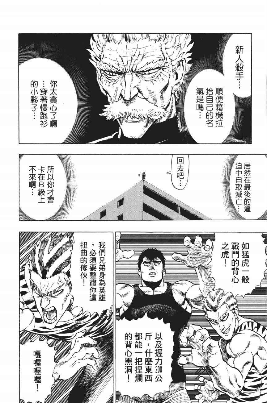 《一拳超人》漫画 04卷