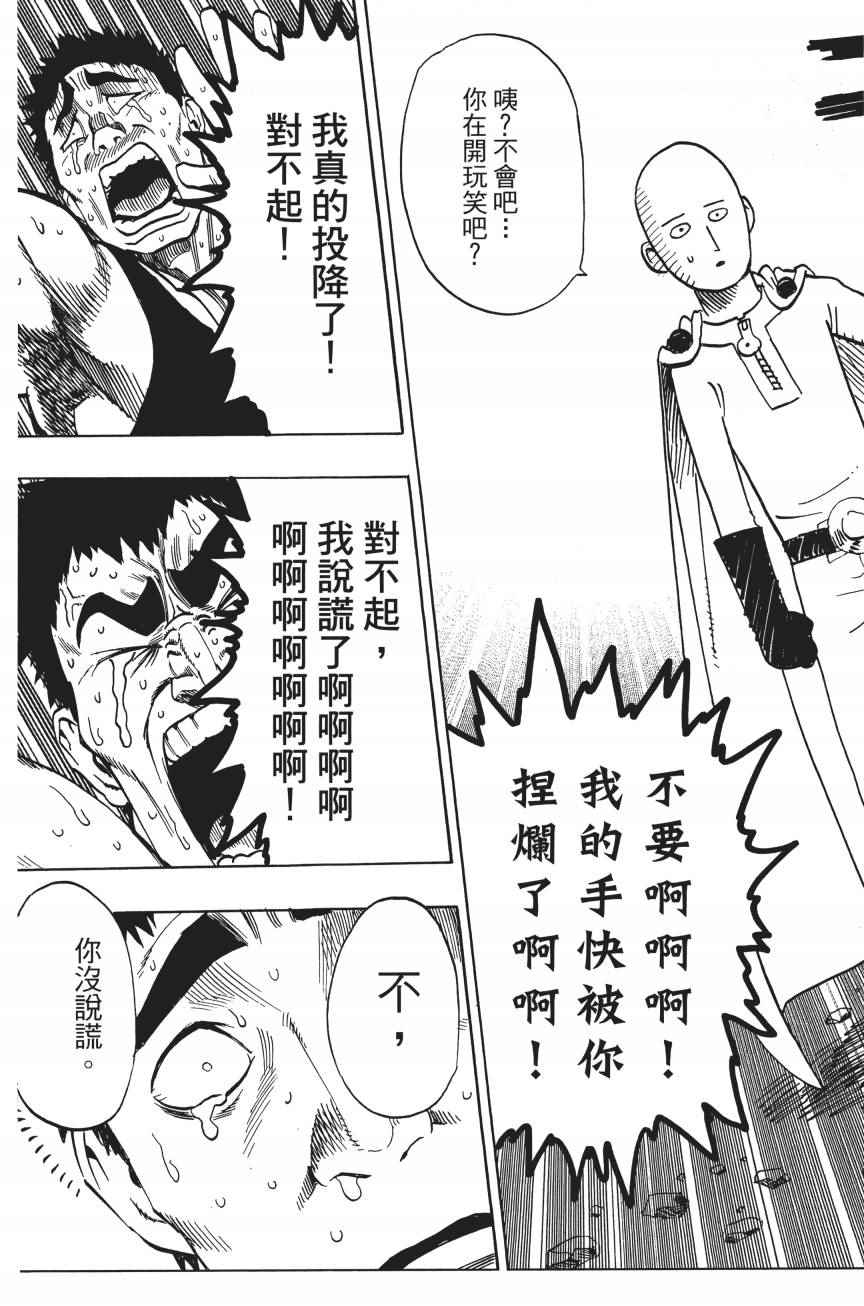 《一拳超人》漫画 04卷