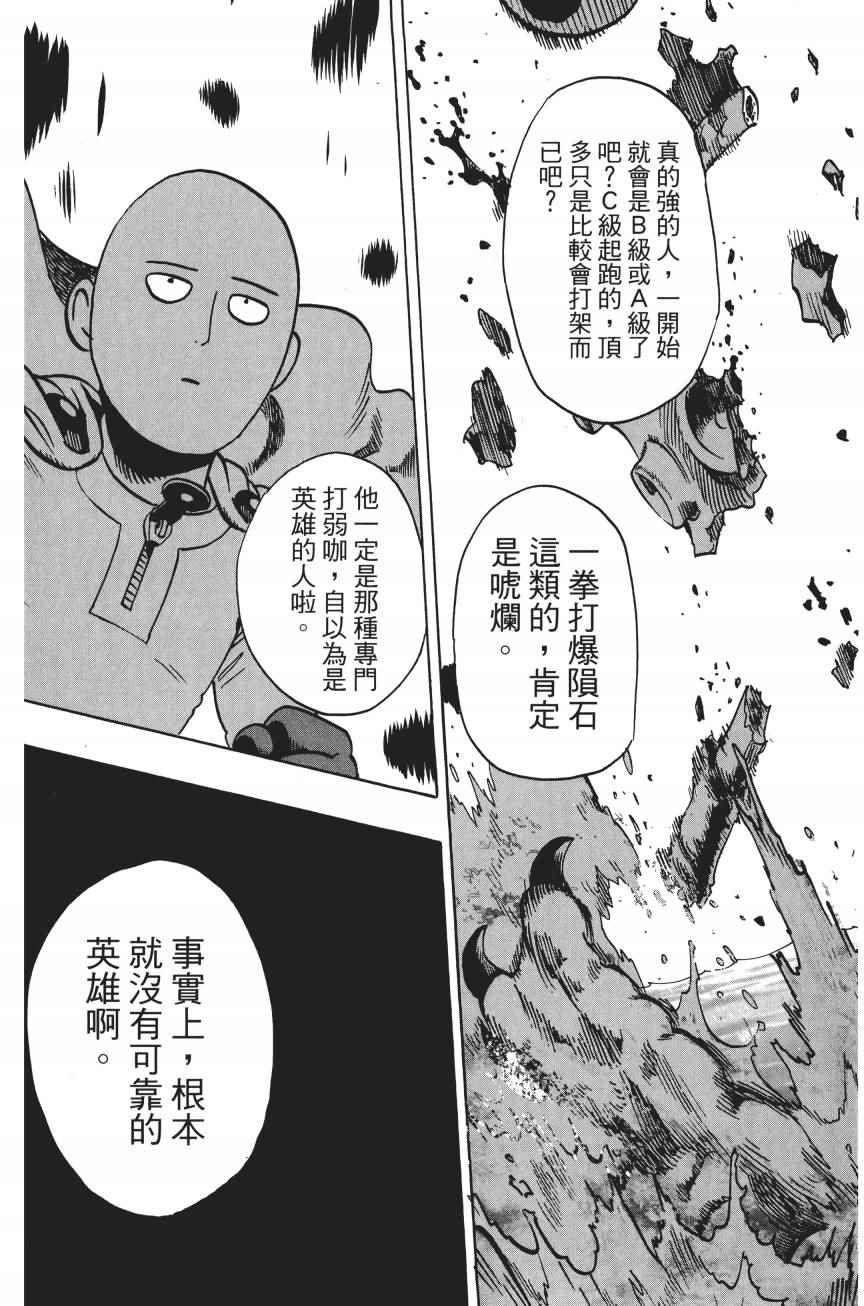 《一拳超人》漫画 04卷