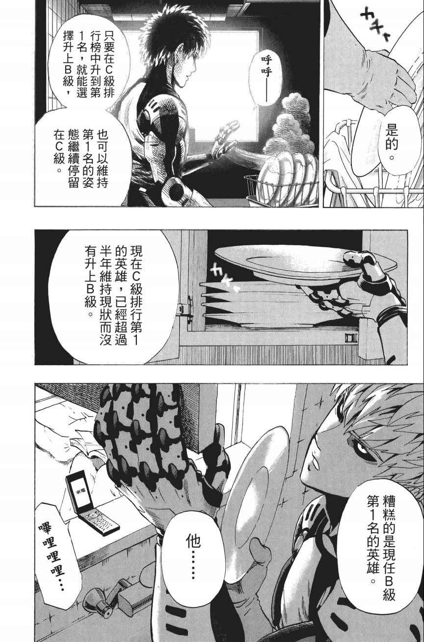 《一拳超人》漫画 04卷