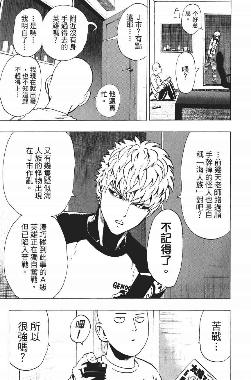 《一拳超人》漫画 04卷