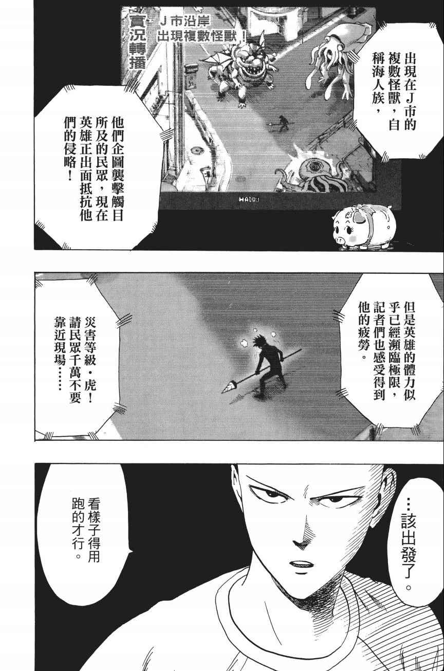 《一拳超人》漫画 04卷