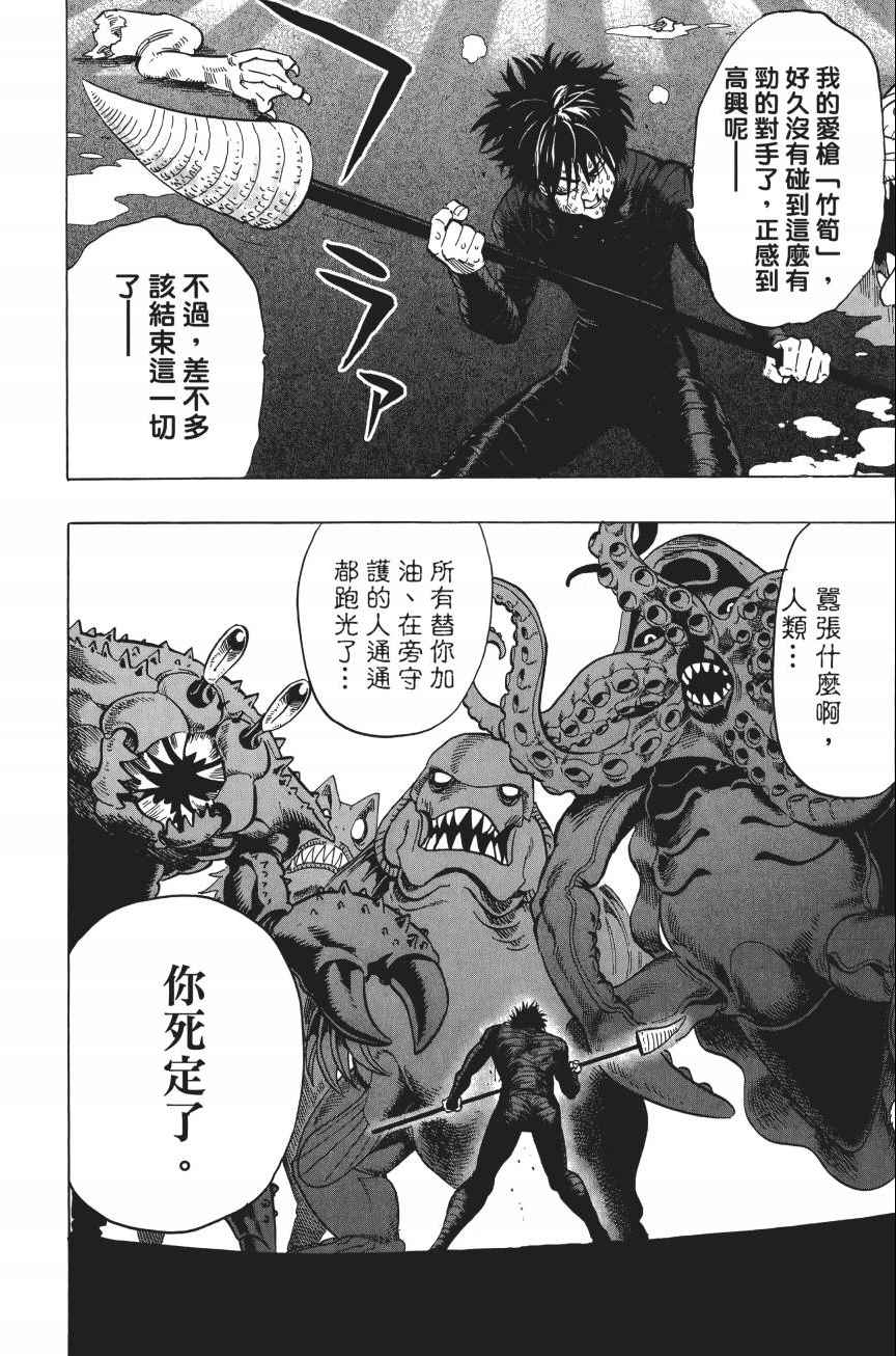 《一拳超人》漫画 04卷