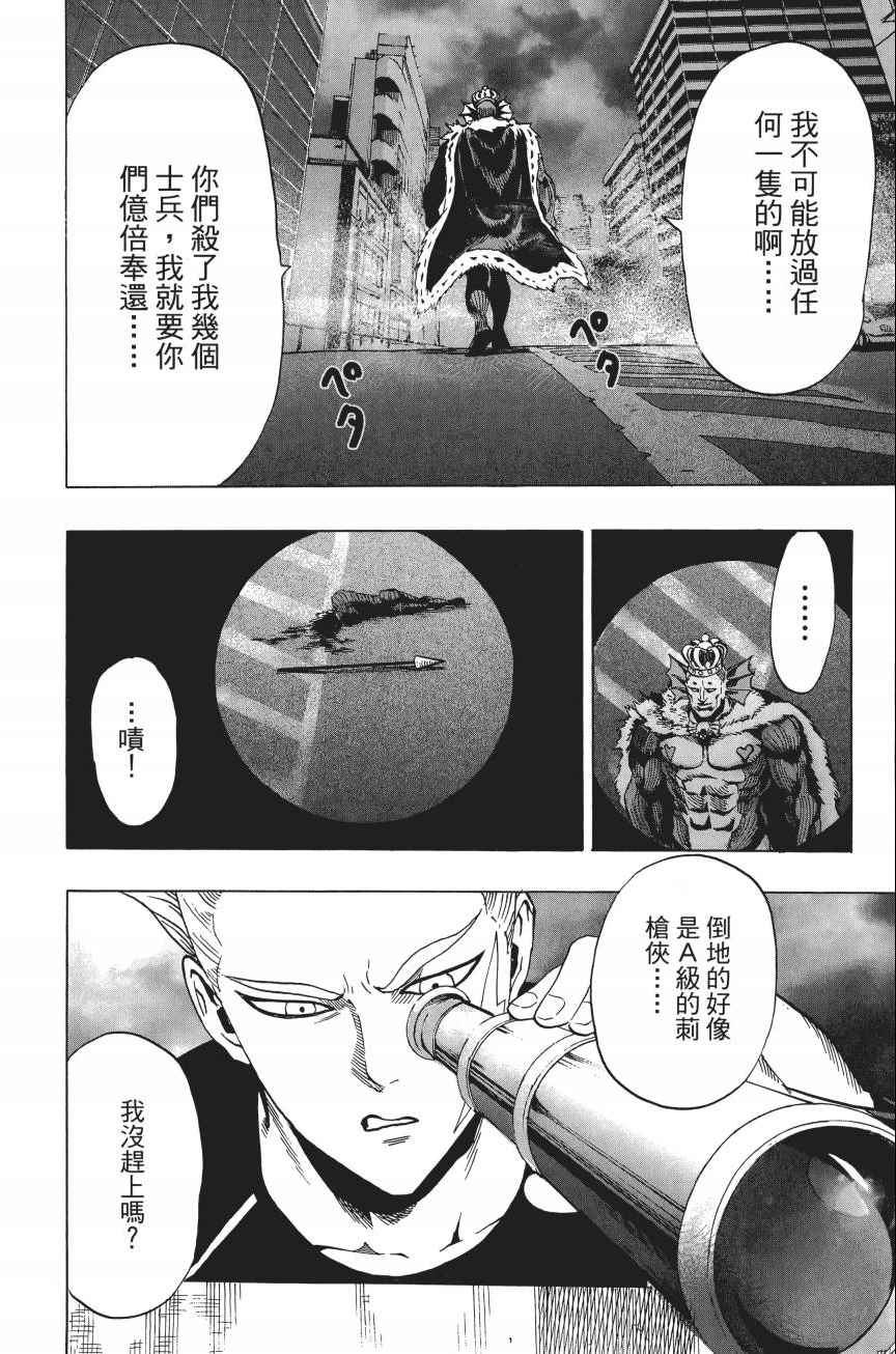 《一拳超人》漫画 04卷