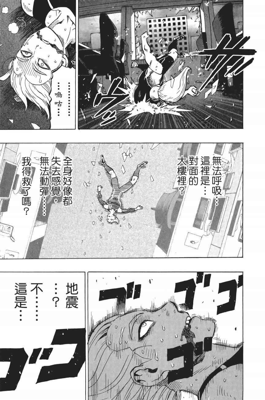 《一拳超人》漫画 04卷