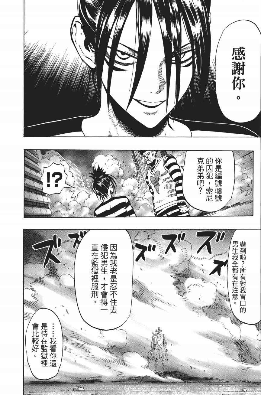 《一拳超人》漫画 04卷