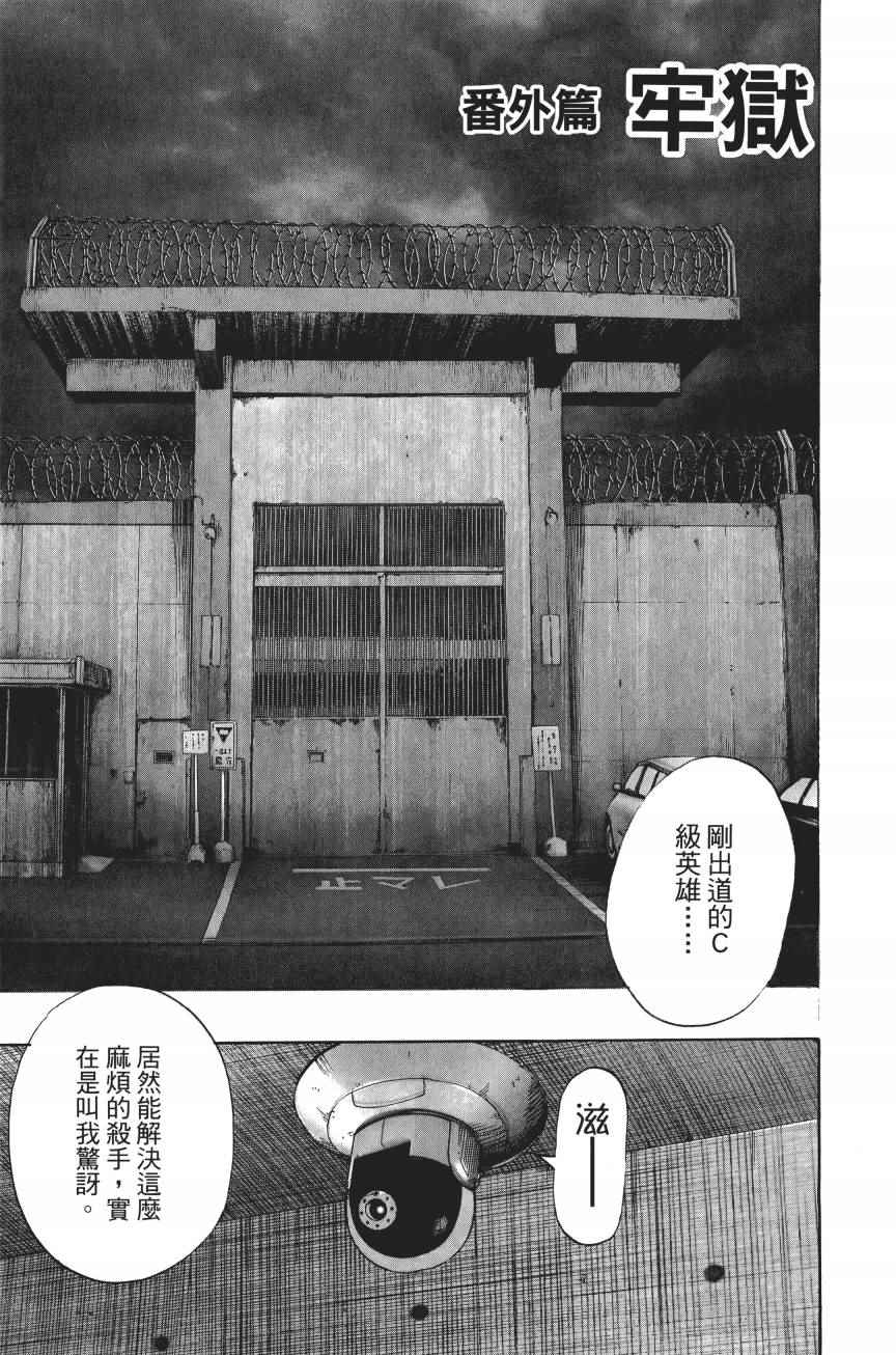 《一拳超人》漫画 04卷